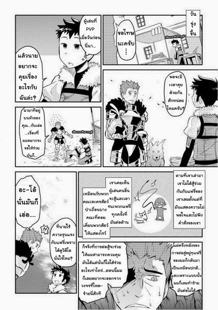 Toaru Ossan no VRMMO Katsudouki 7-7