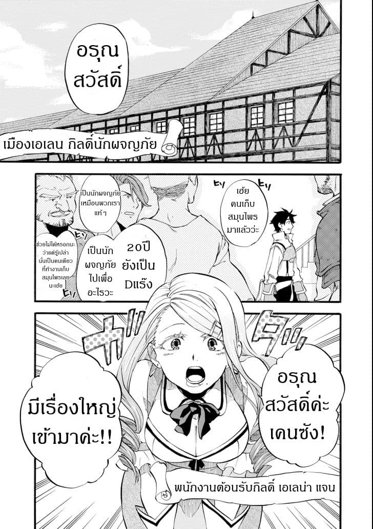 Ossan Boukensha Kein no Zenkou 1-1