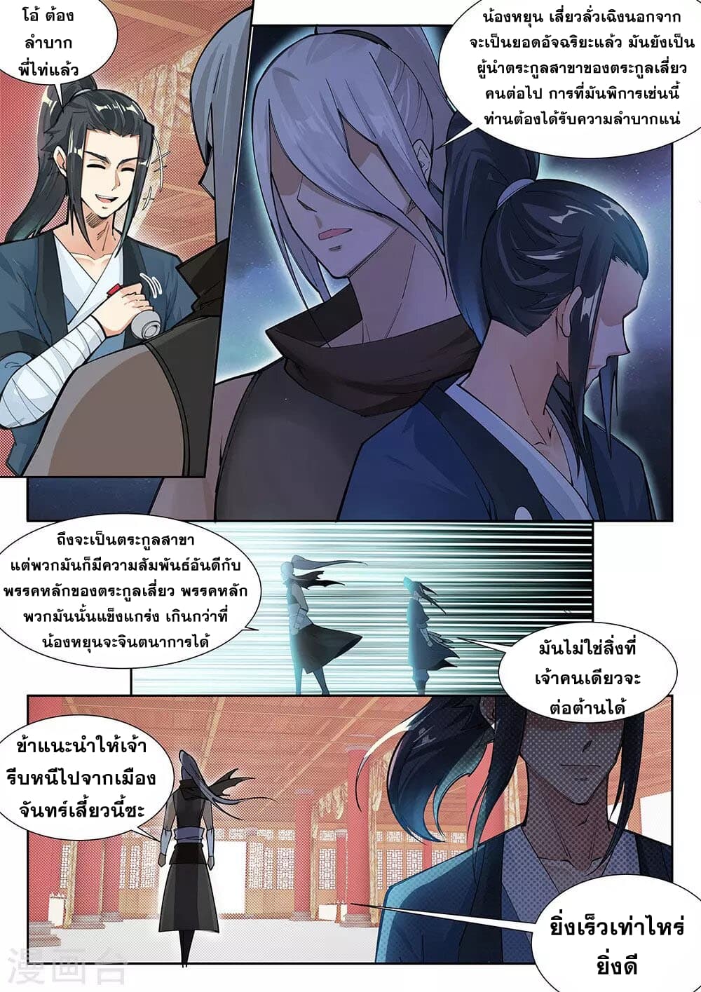 Against the Gods อสูรพลิกฟ้า 70-70