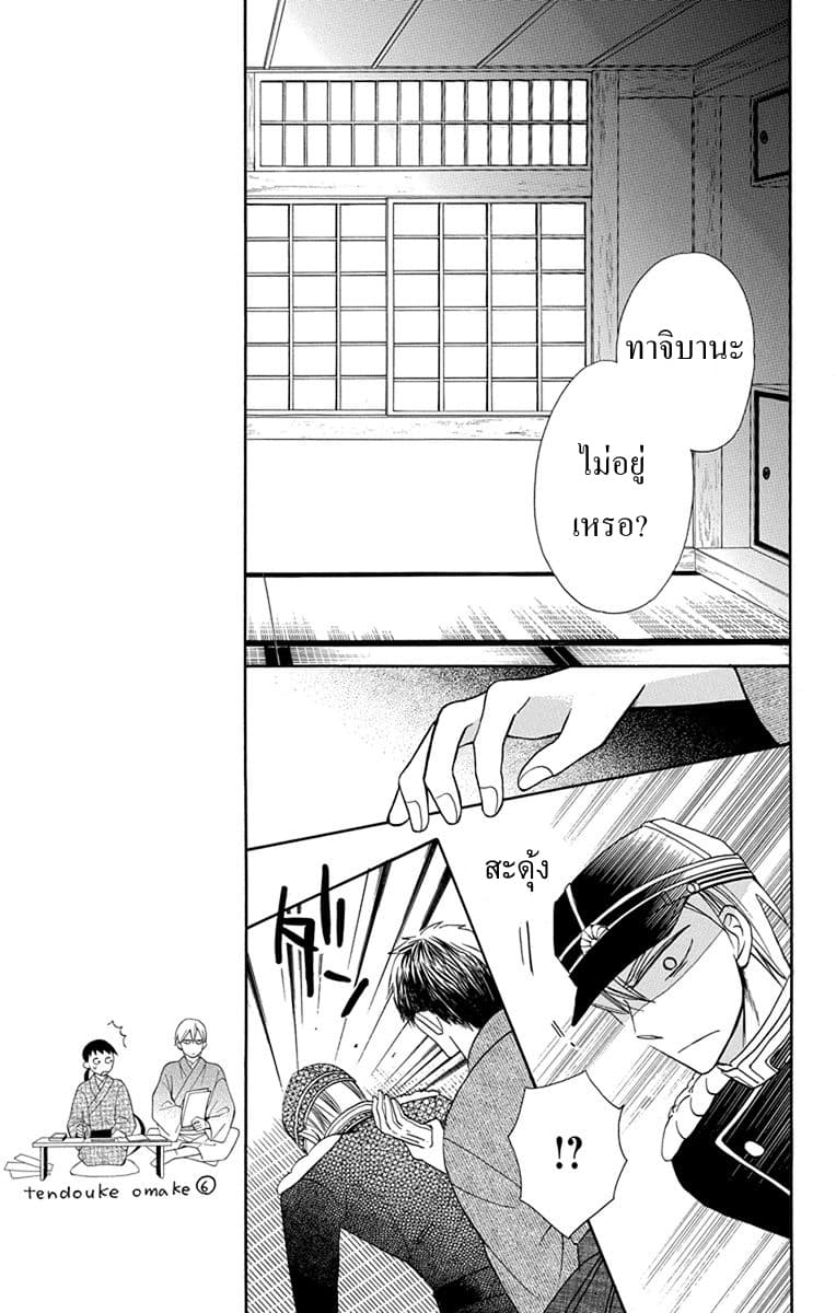 Tendou-ke Monogatari 6-ของใช้ของผู้ตาย