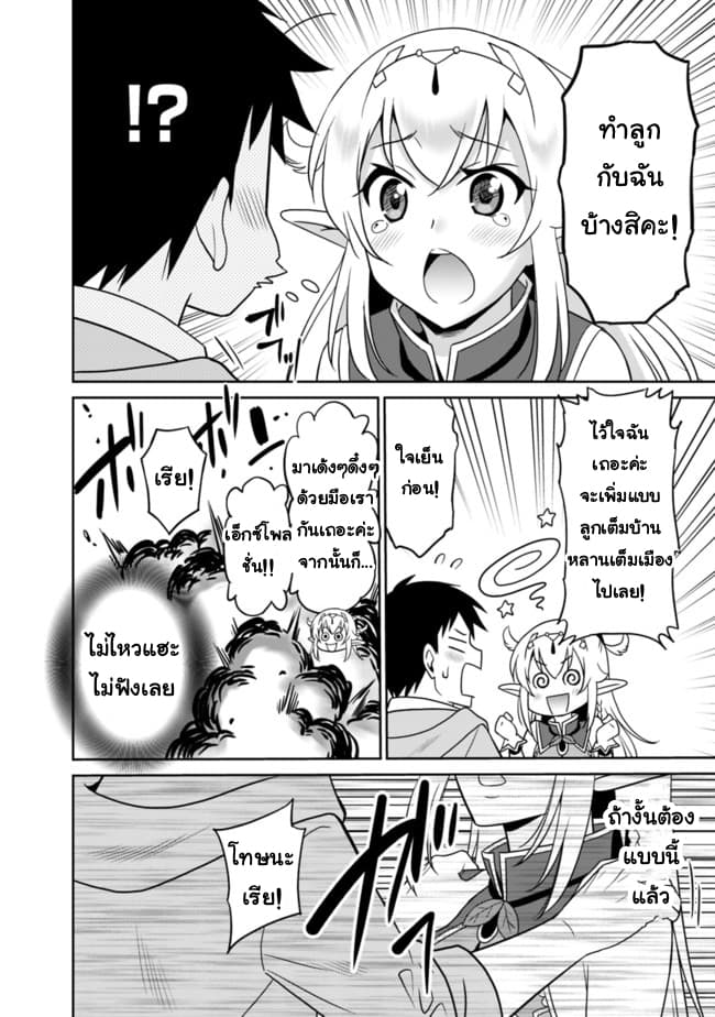 Saikyou no Shuzoku ga Ningen datta Ken เผ่ามนุษย์แกร่งสุดโลก 9-9