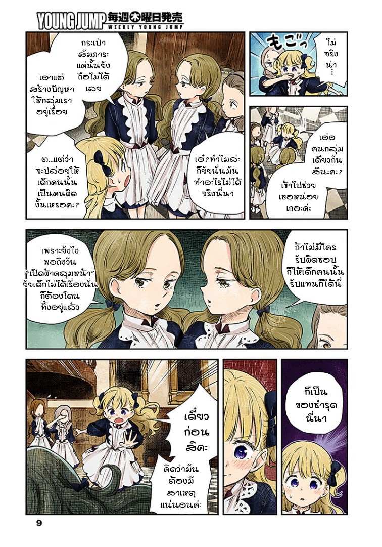 Shadows House 17-ผู้ถือครองดวงดาว