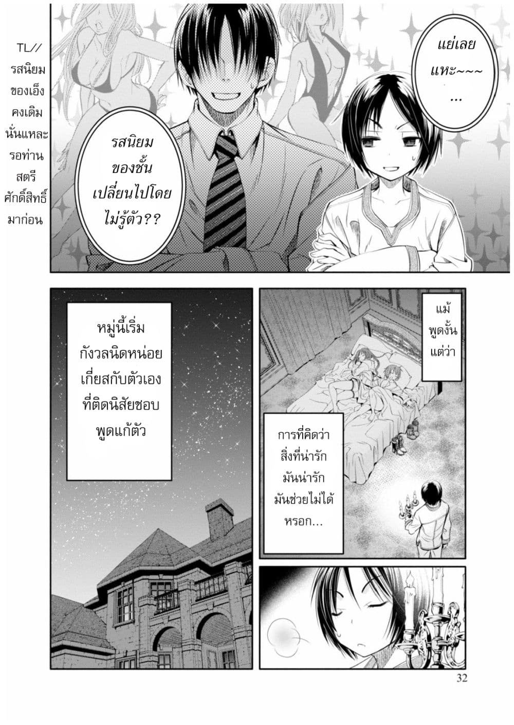 Hachinan tte, Sore wa Nai Deshou! 6-อาจารย์เป็นเซเลบล่ะ