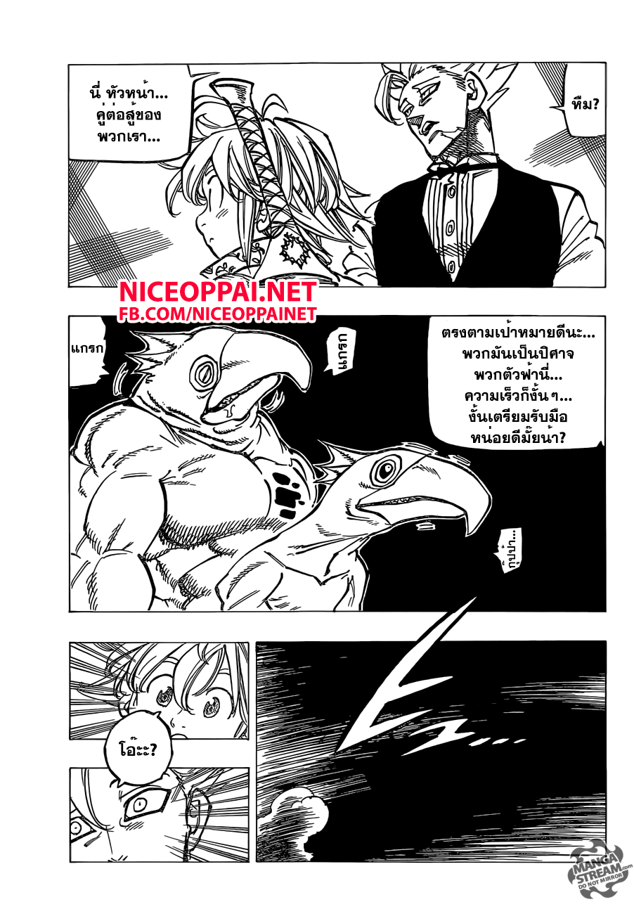 Nanatsu no Taizai 164-ผู้ไม่เคยยอมแพ้