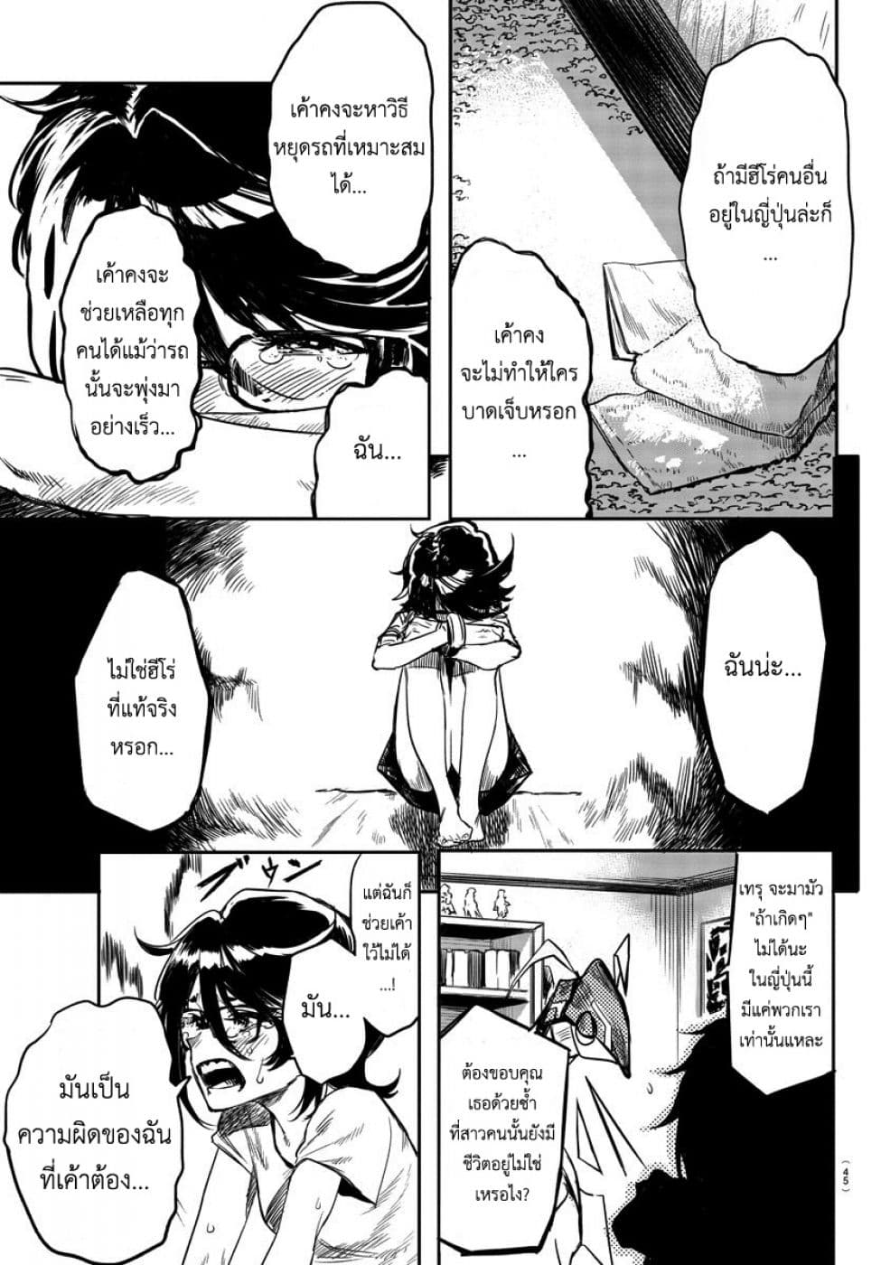 SHY 1-ฉันคือ"ฌาย" [SHY]