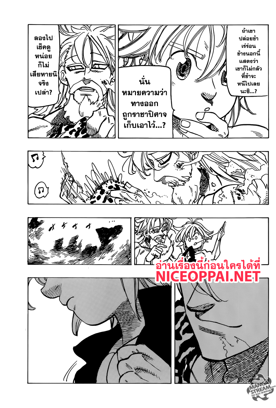 Nanatsu no Taizai 269-ชีวิตในขุมนรก