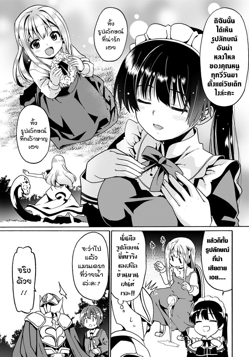 Douyara Watashi No Karada Wa Kanzen Muteki No You Desu Ne 17-17