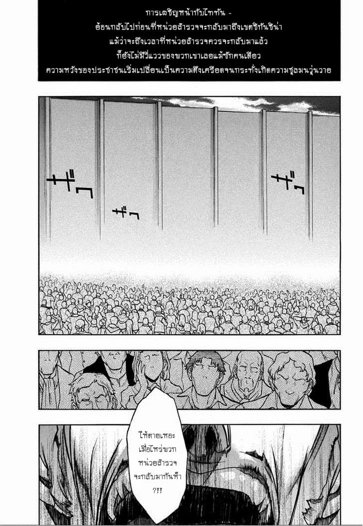 Attack on Titan - Before the Fall 10-กับดักที่ยากจะหลุด