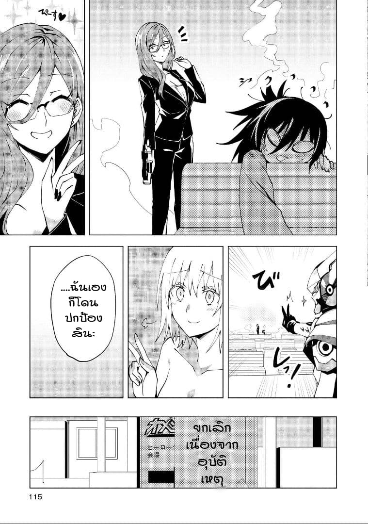 Hero-san and Former General-san 4-โชว์ไทม์ในพริบตา