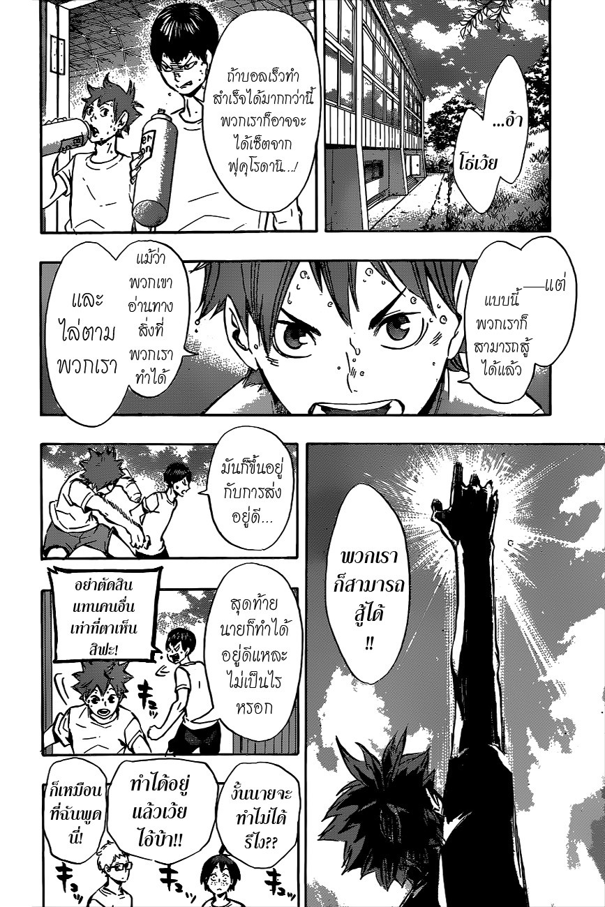Haikyuu!! 96-ทีมสีดำ