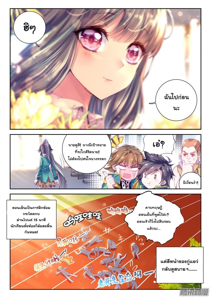 Douluo Dalu 3: The Legend of the Dragon King 26-การฝึกพิเศษ