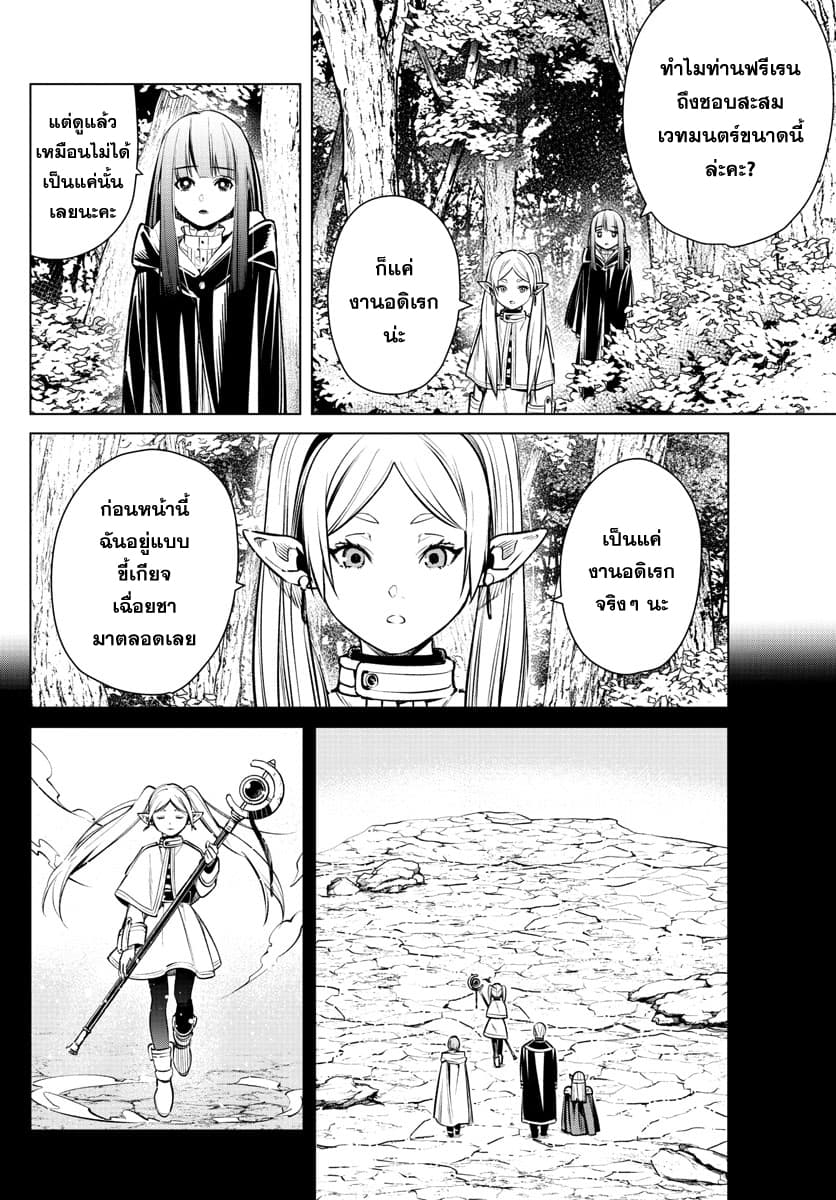 Sousou no Frieren ฟรีเรน ผู้ส่งวิญญาณ 3-หญ้าจันทร์คราม