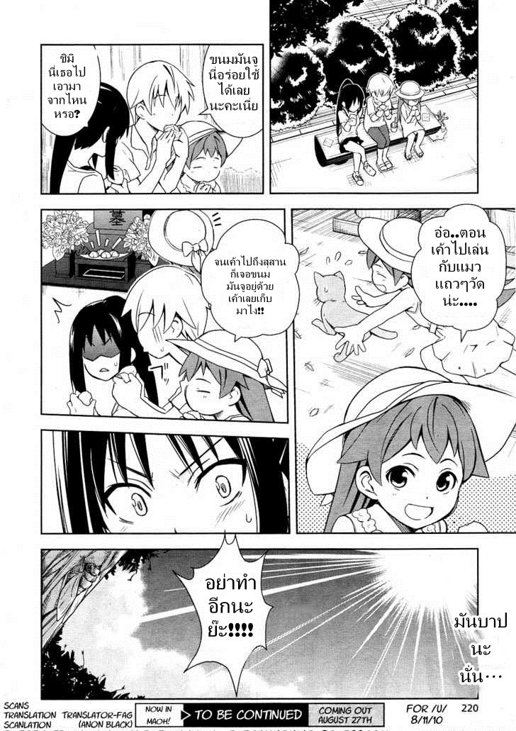Yamanko! 8-8
