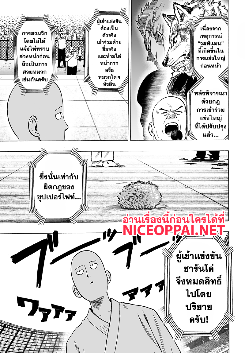One Punch Man 71-วิชาต่อสู้คือ...!!