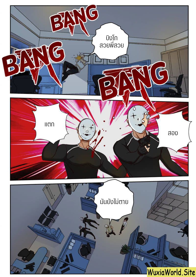 Strongest Abandoned Son บุรุษที่ถูกทอดทิ้ง 85-85