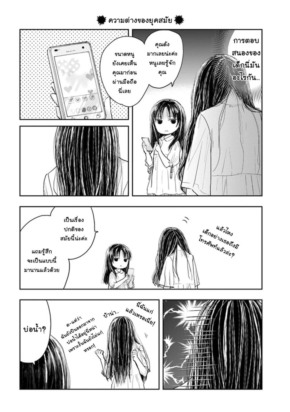 Sadako-san to Sadako-Chan 1-ยินดีที่ได้รู้จัก ฉันชื่อซาดาโกะ