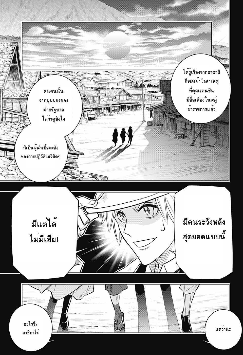 Rurouni Kenshin: Hokkaido Arc 12-เข้าใจซึงกันและกัน