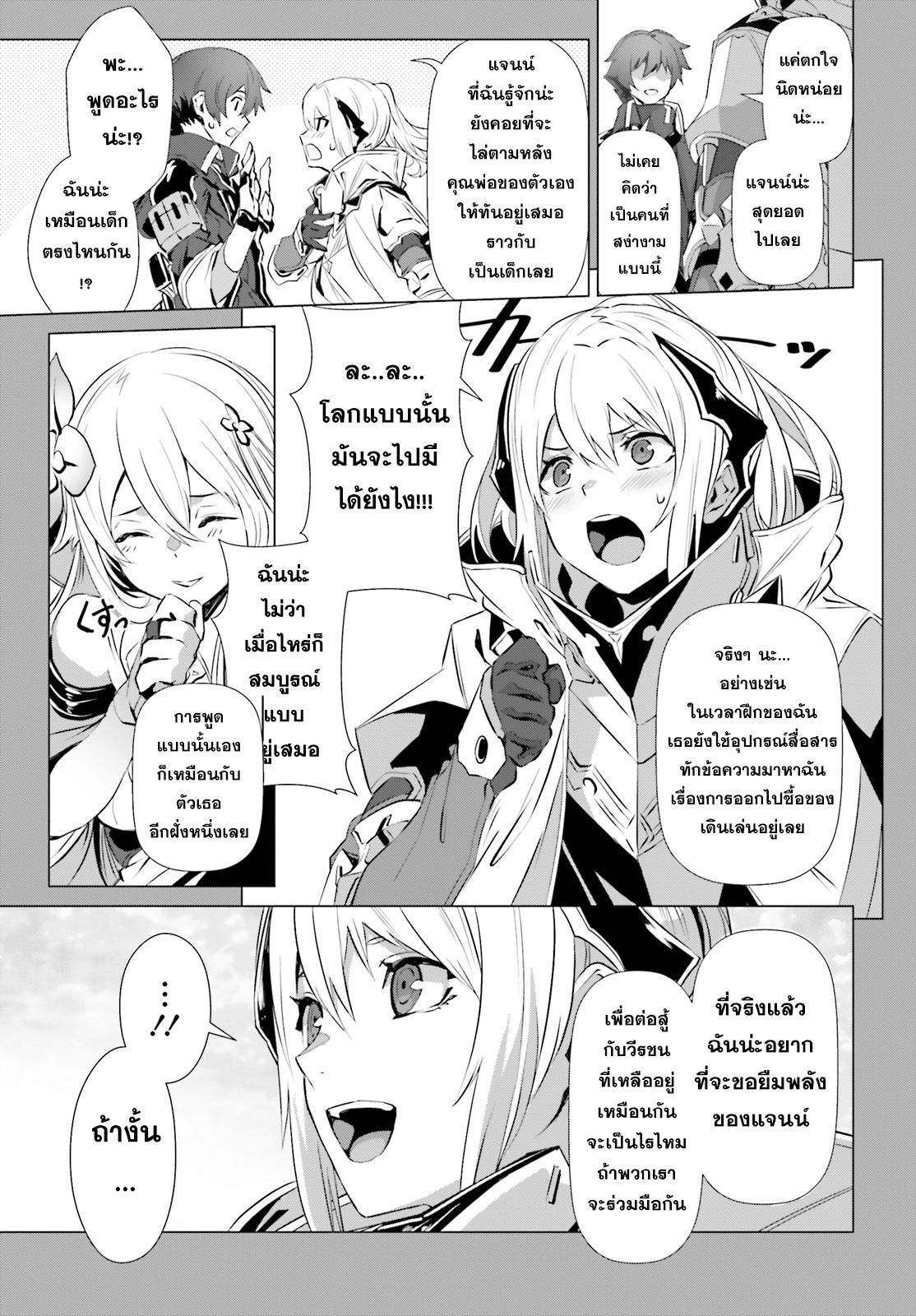 Naze Boku no Sekai wo Daremo Oboeteinai no ka? 16-16