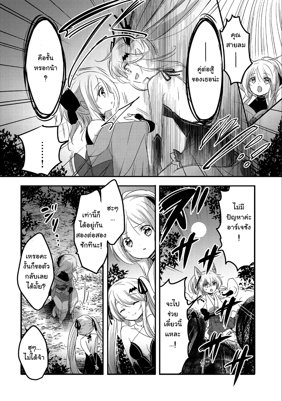 Tensei Kyuuketsukisan wa Ohirune ga Shitai 21-21