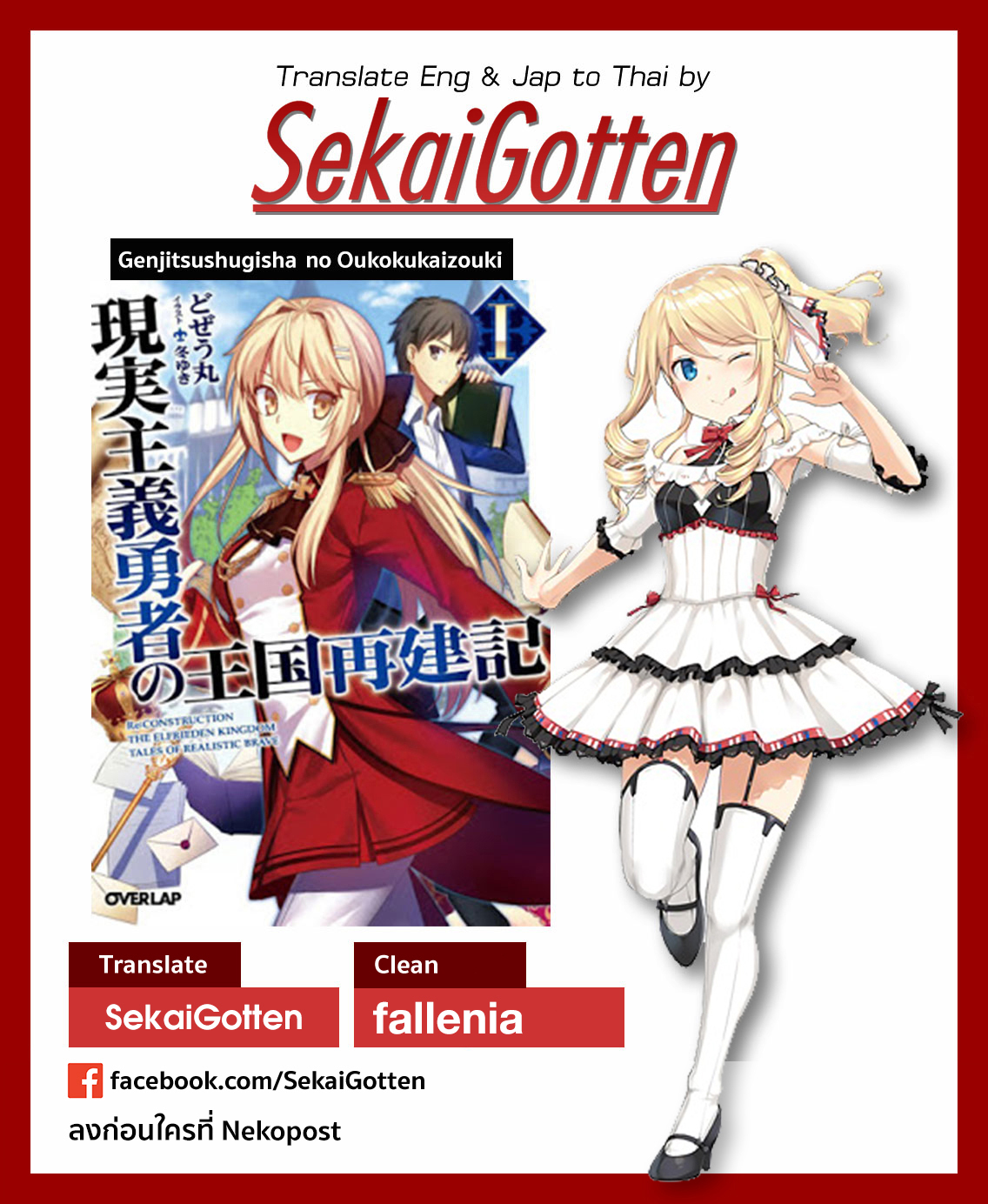Genjitsushugisha no Oukokukaizouki 18-การต่อสู้ ณ ปราสาทมังกรแดง 1