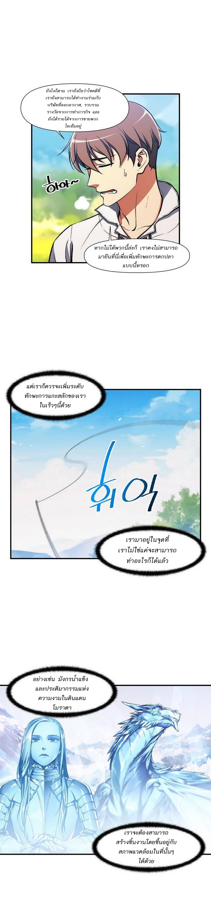 Legendary Moonlight Sculptor ประติมากรแสงจันทร์ในตำนาน 95-95