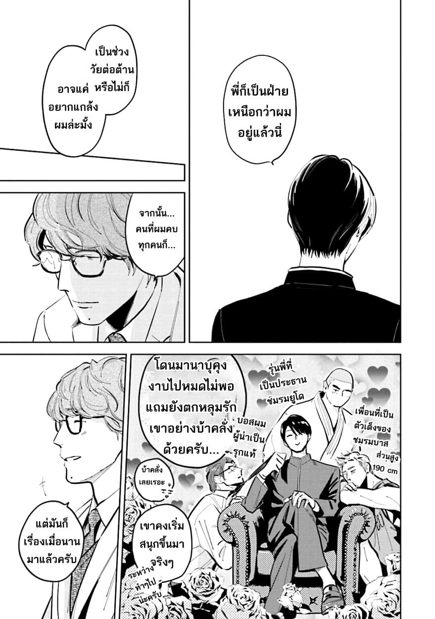 Oni to Tengoku 9-9