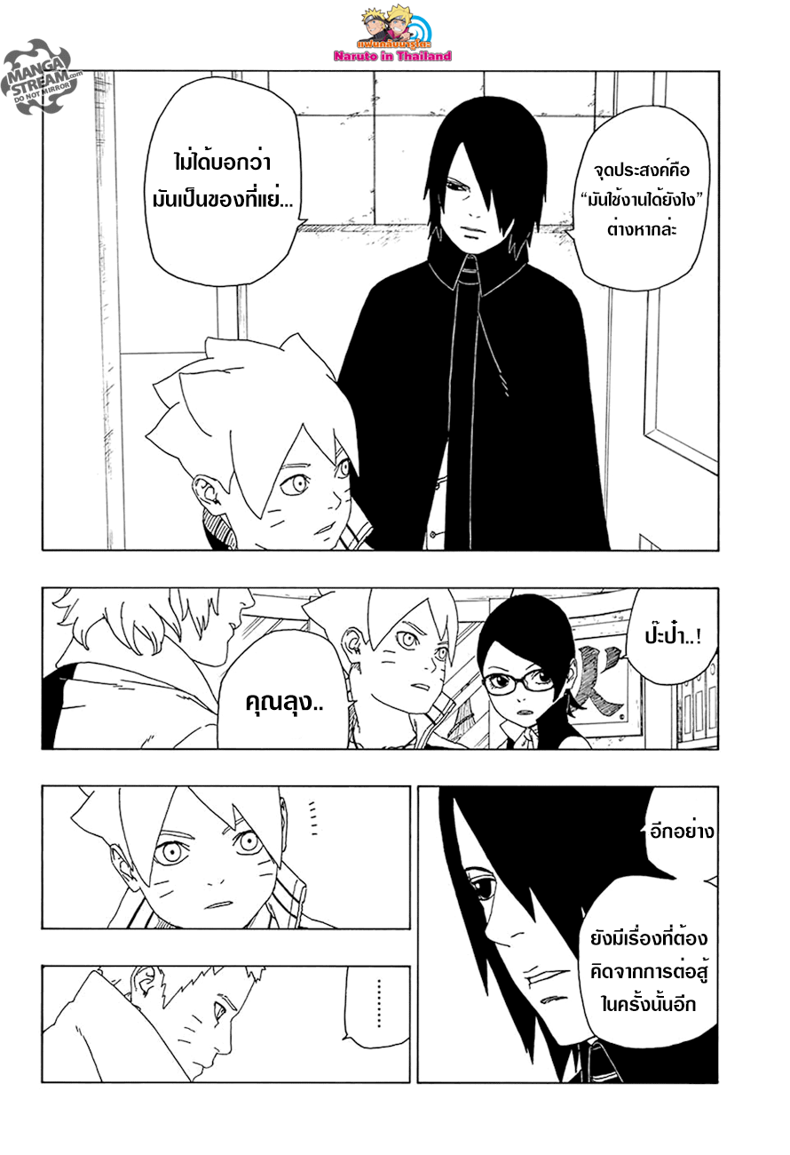 Boruto 16-ภาชนะ