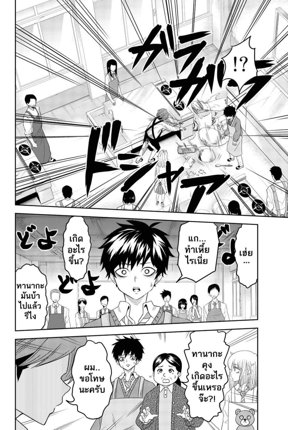 Ijimeru Yabai Yatsu 4-การปะทะในคาบคหกรรม
