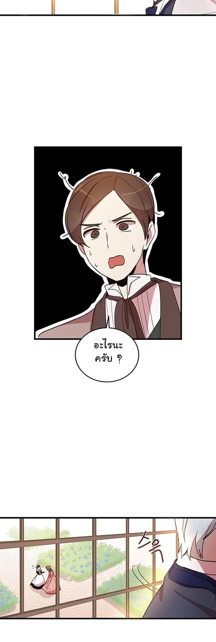 Why Are You Doing This, Duke? ไหงท่านดยุค ถึงได้ทำอย่างนี้ละคะ? 7-7