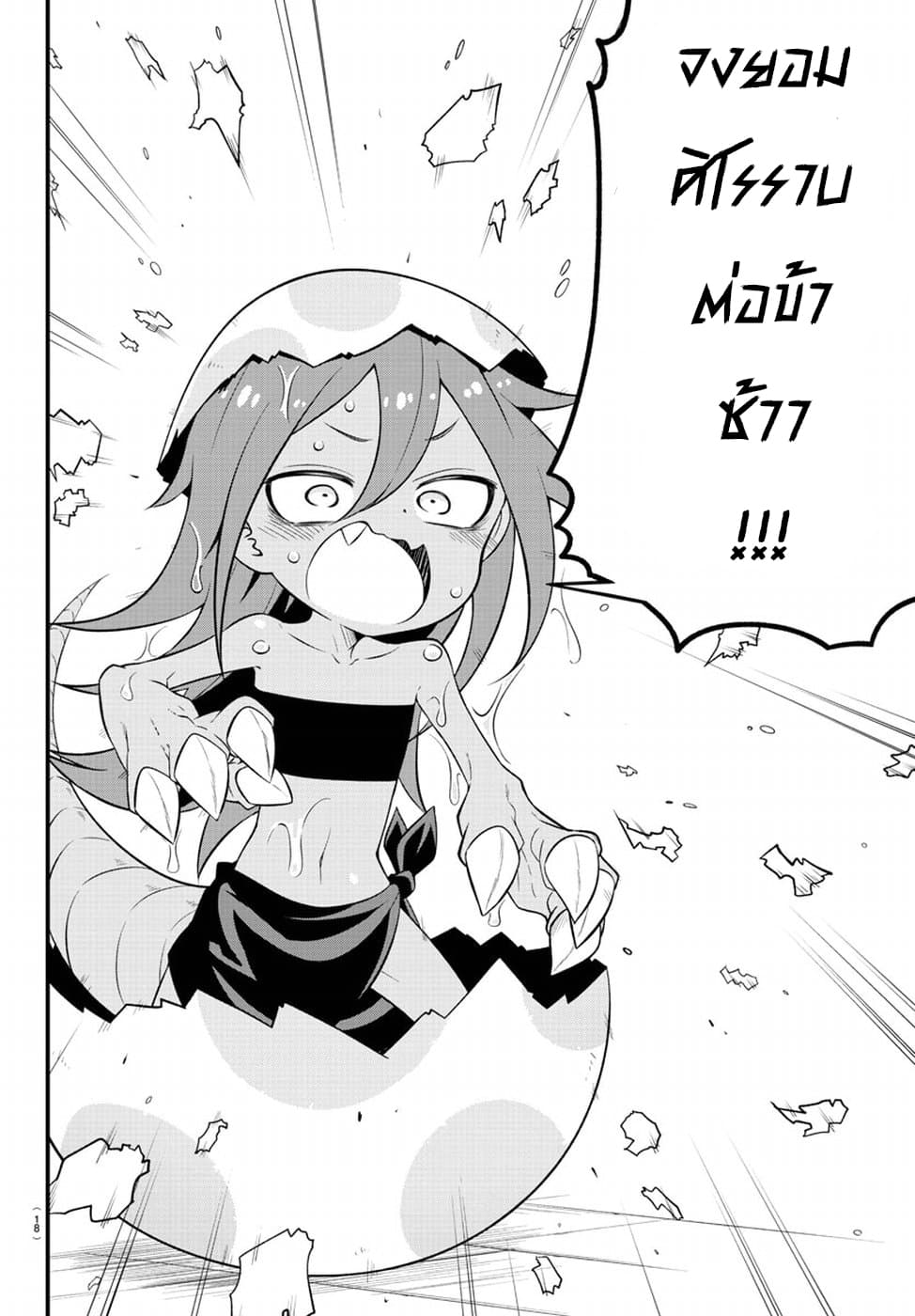Kaijuu no Tokage 1-1