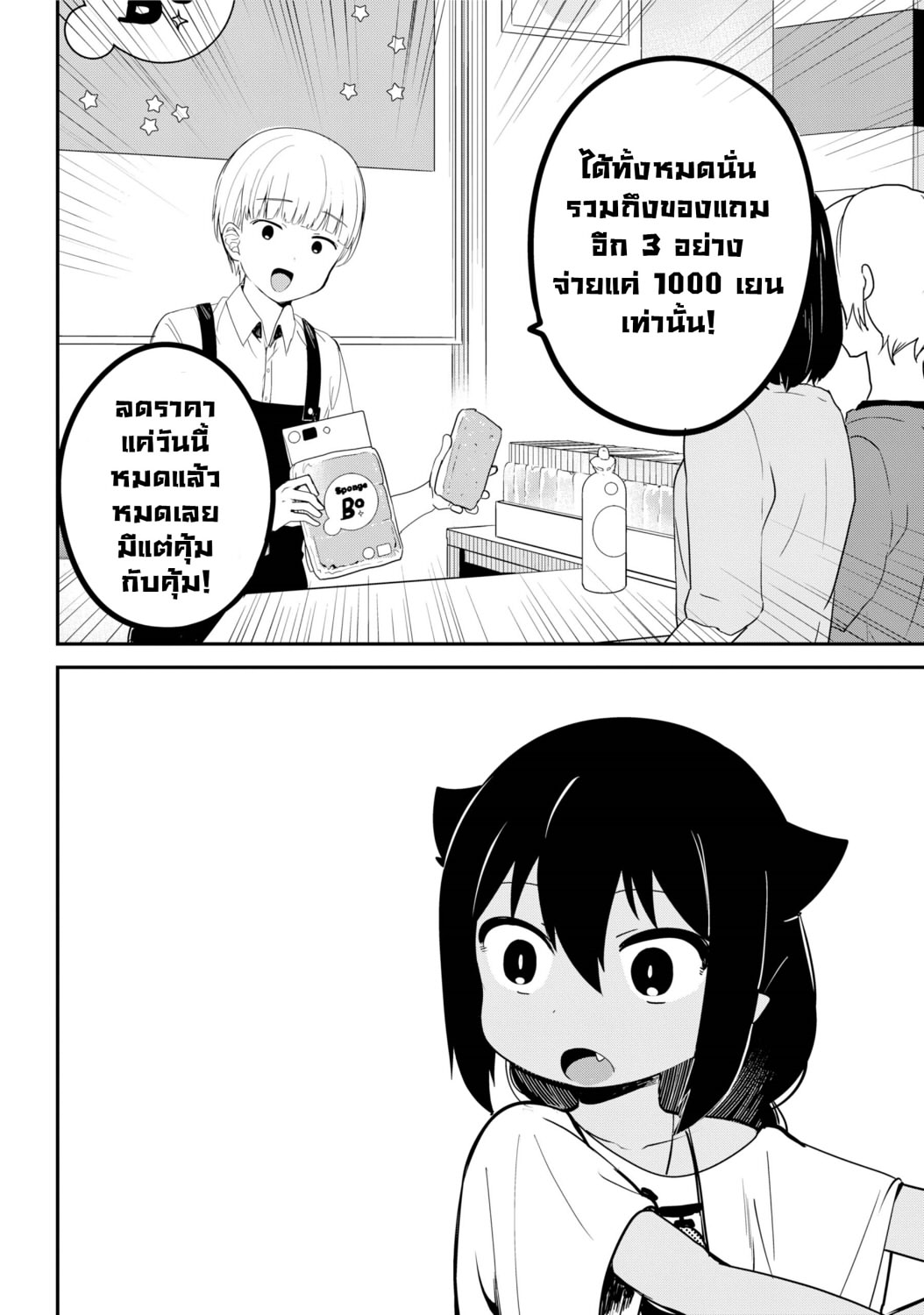 Jahy-sama Ha Kujikenai! 24-ท่านจาฮีกับห้างสรรพสินค้า