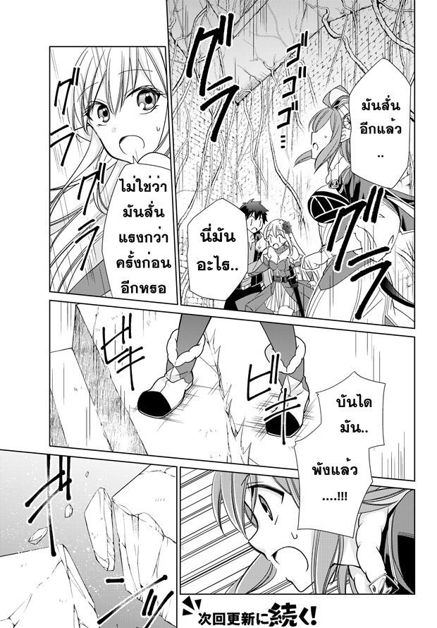 Jishou! Heibon Mazoku no Eiyuu Life: B-kyuu Mazoku nano ni Cheat Dungeon wo Tsukutteshimatta Kekka 7-โครโนกับดันเจี้ยนของรุ่นที่ 2