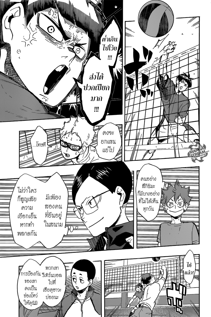 Haikyuu!! 218-จนกว่าจะถึงท้ายที่สุด