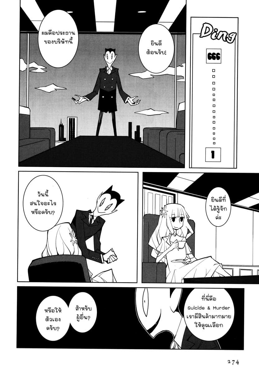 Suicide Parabellum กระสุนพิฆาตโลก 5-5