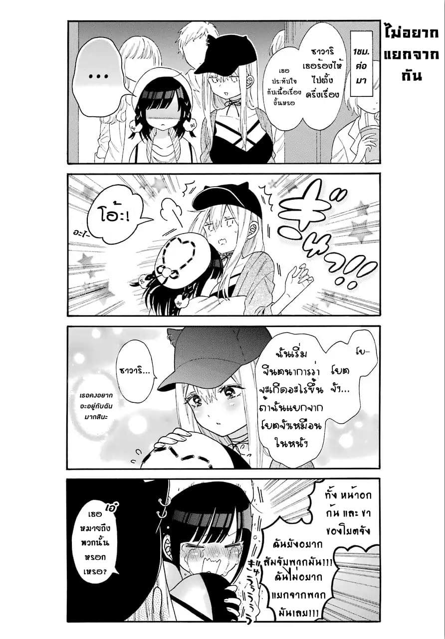 Garuzu x Sekuharaifu 5-5