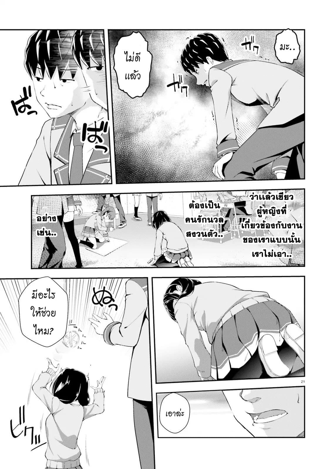 Nishino Gakunai Caste Saikai Ni Shite Ino Sekai Saikyo No Shonen 3-หน้าธรรมดากับหน้าตาดี