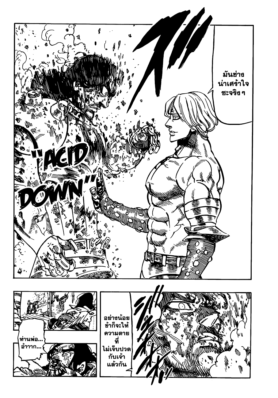 Nanatsu no Taizai 91-ตัวตนที่น่ารังเกียจ