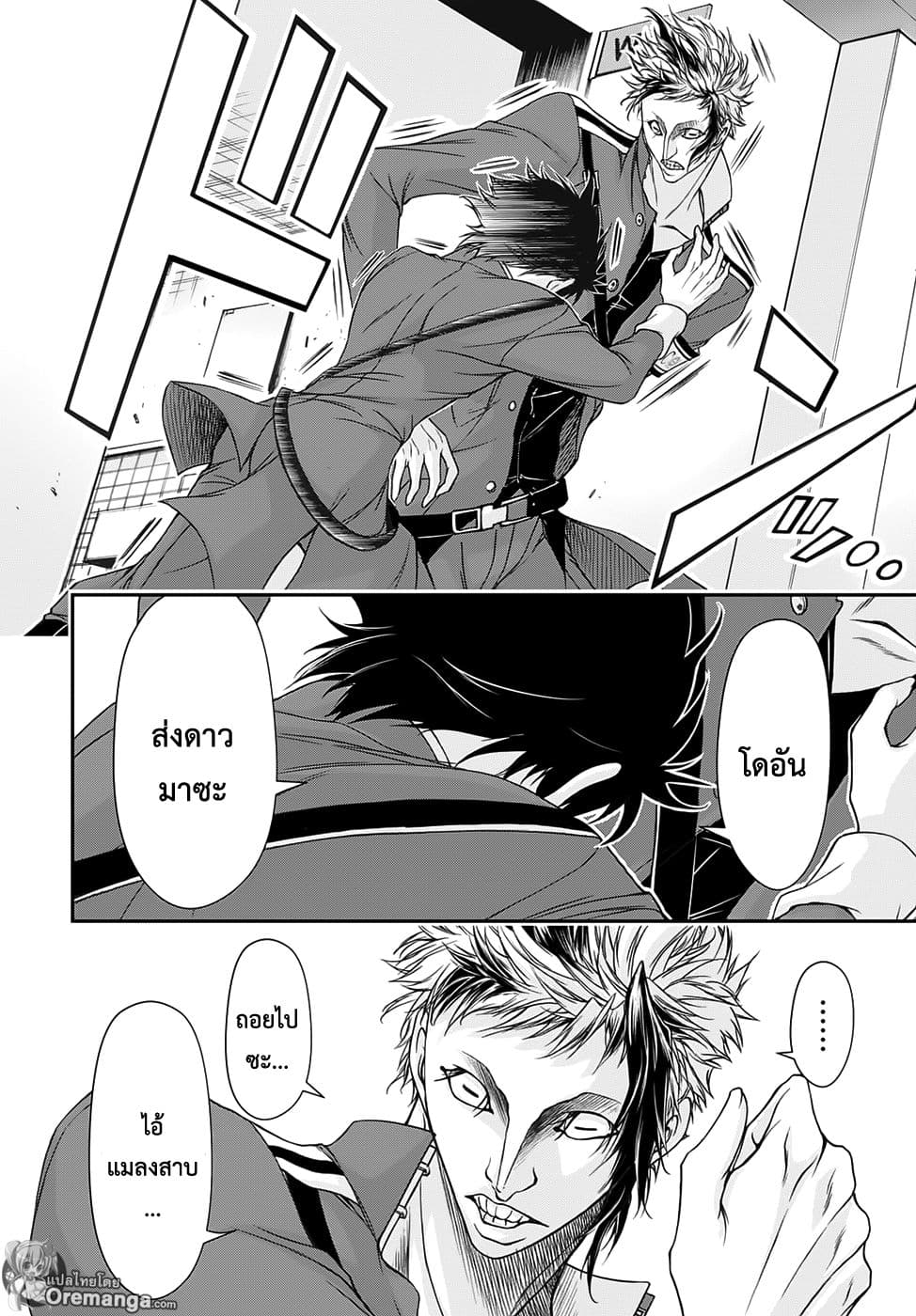 Plunderer 16-กินเต็มอิ่ม