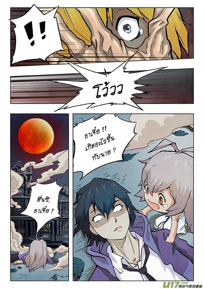 The Last Summoner 4-อาหารเย็นมื้อสุดท้าย
