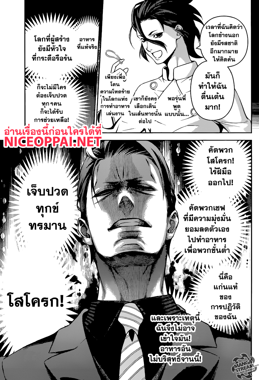 Shokugeki no Soma 261-นางฟ้ากบฎ