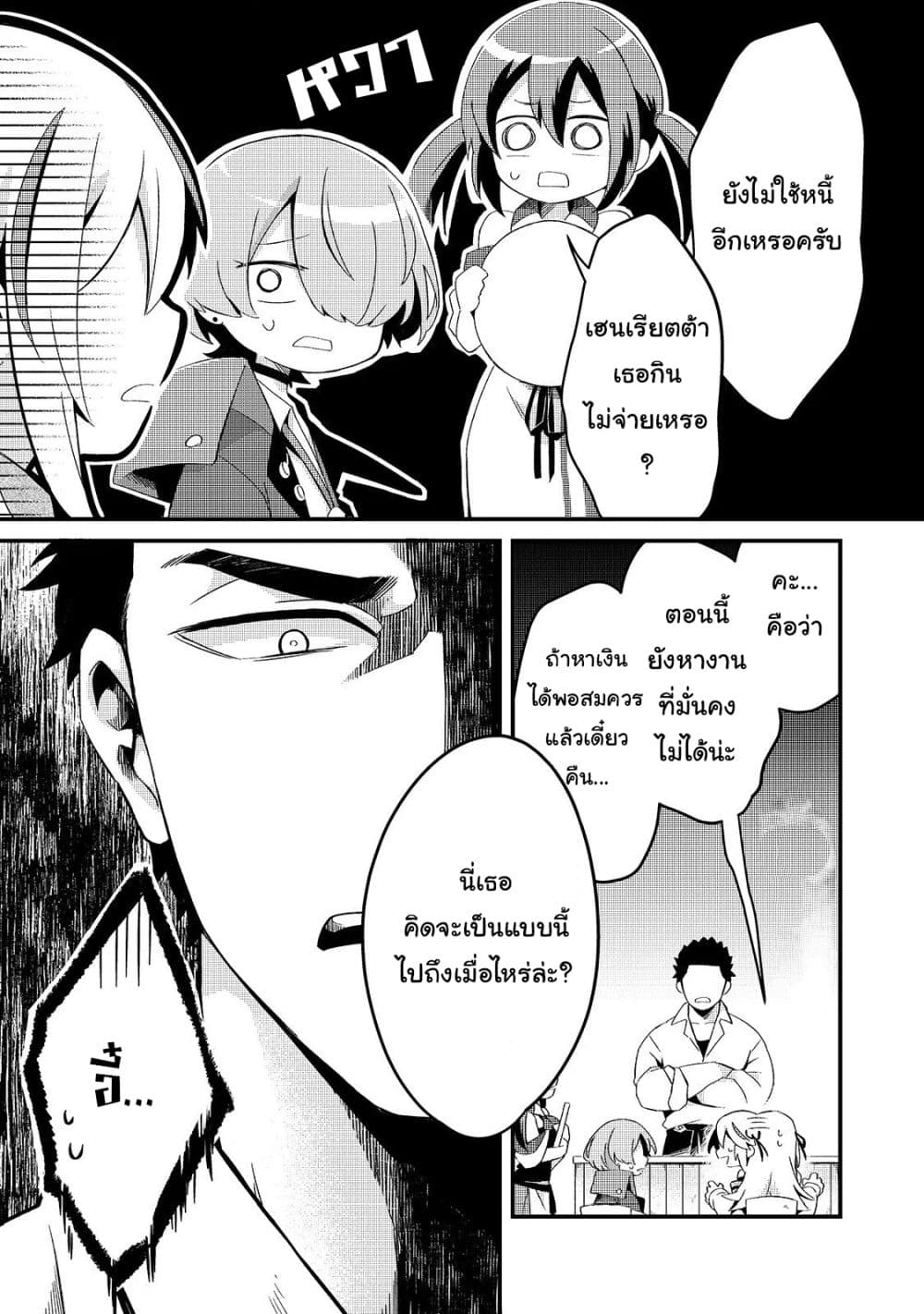 Tsuihousha Shokudou e Youkoso! 7-หนึ่งวันของเหล่าผู้ถูกขับไล่