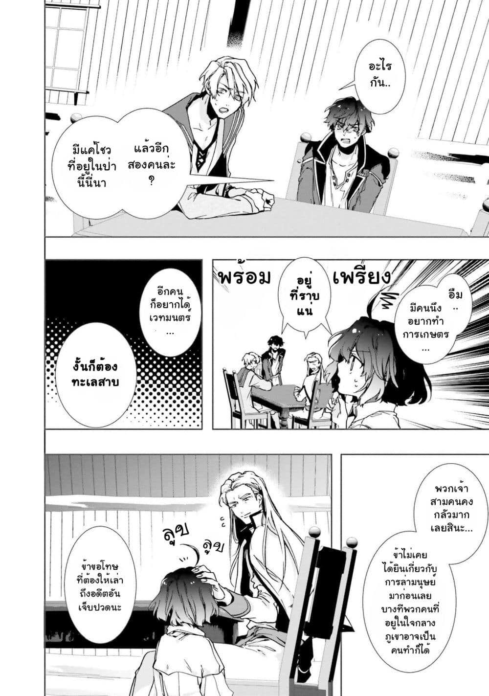 I Will Leisurely Become a Healer in Another World 2-2