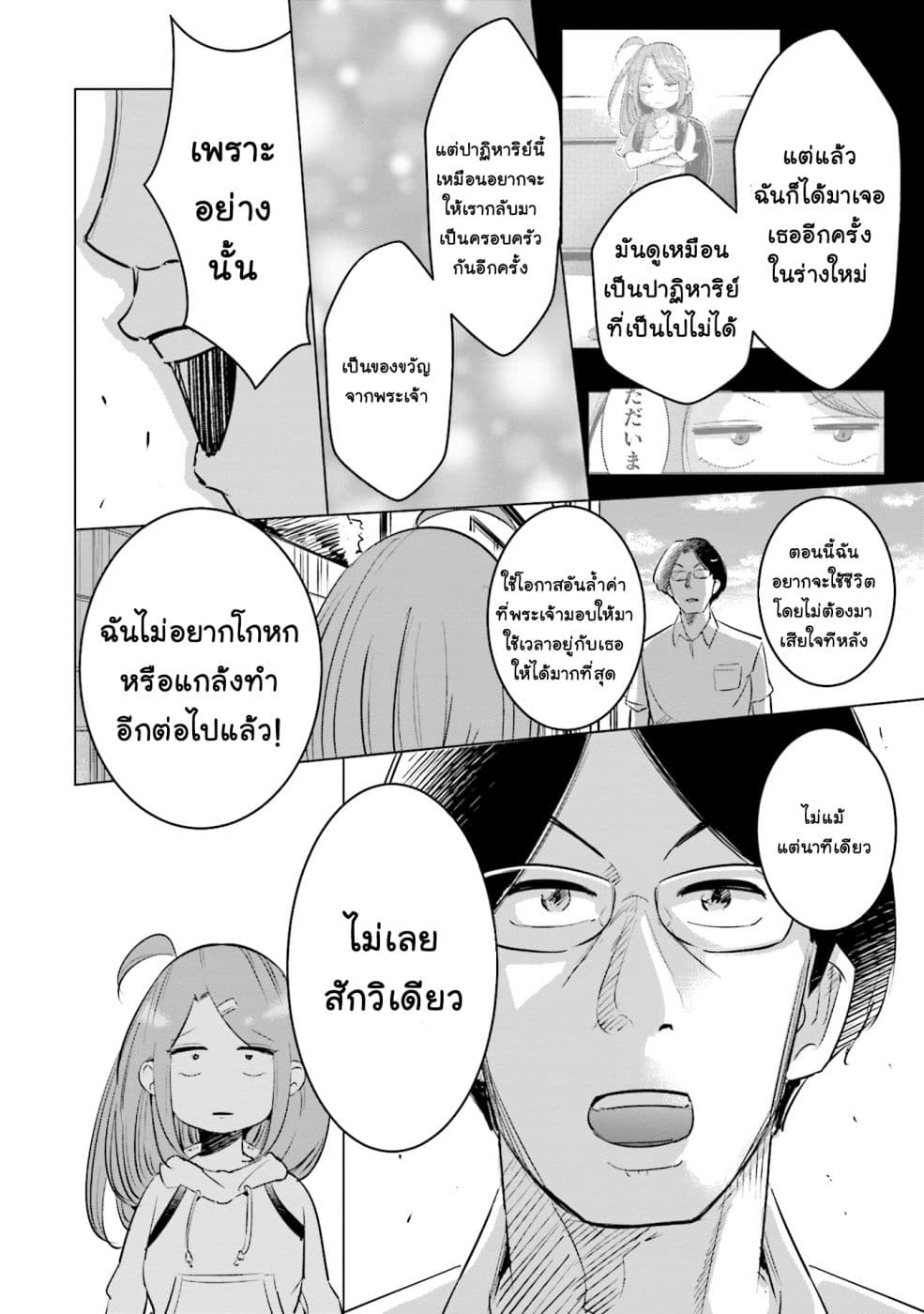 Tsuma, Shougakusei ni Naru เมื่อภรรยาของผมเป็นนักเรียนชั้นประถม 6-6