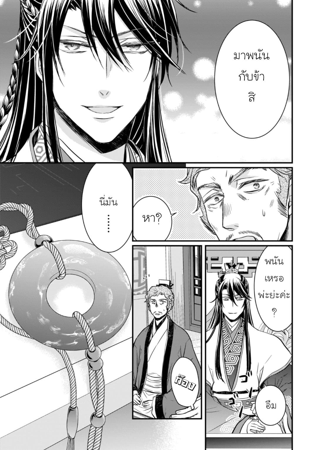 Gekkakoku Kiiden 9-9
