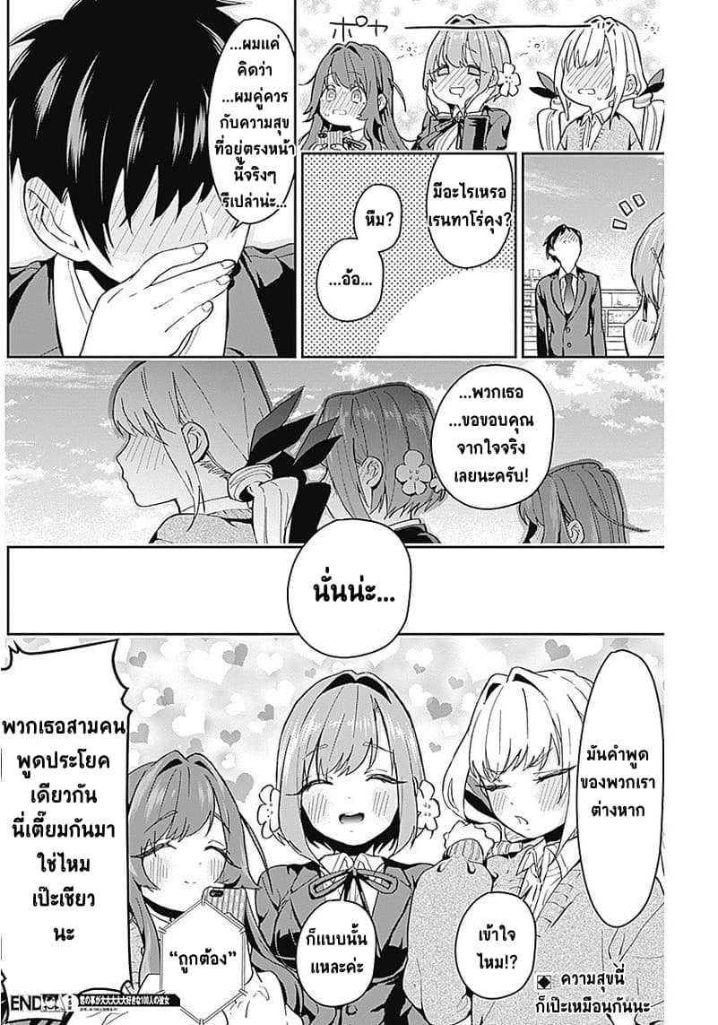 The 100 Girlfriends Who Really, Really, Really, Really, Really Love You 5-หลังรู้ความจริง ช่วงเวลารักมันก็หวานยิ่งขึ้น