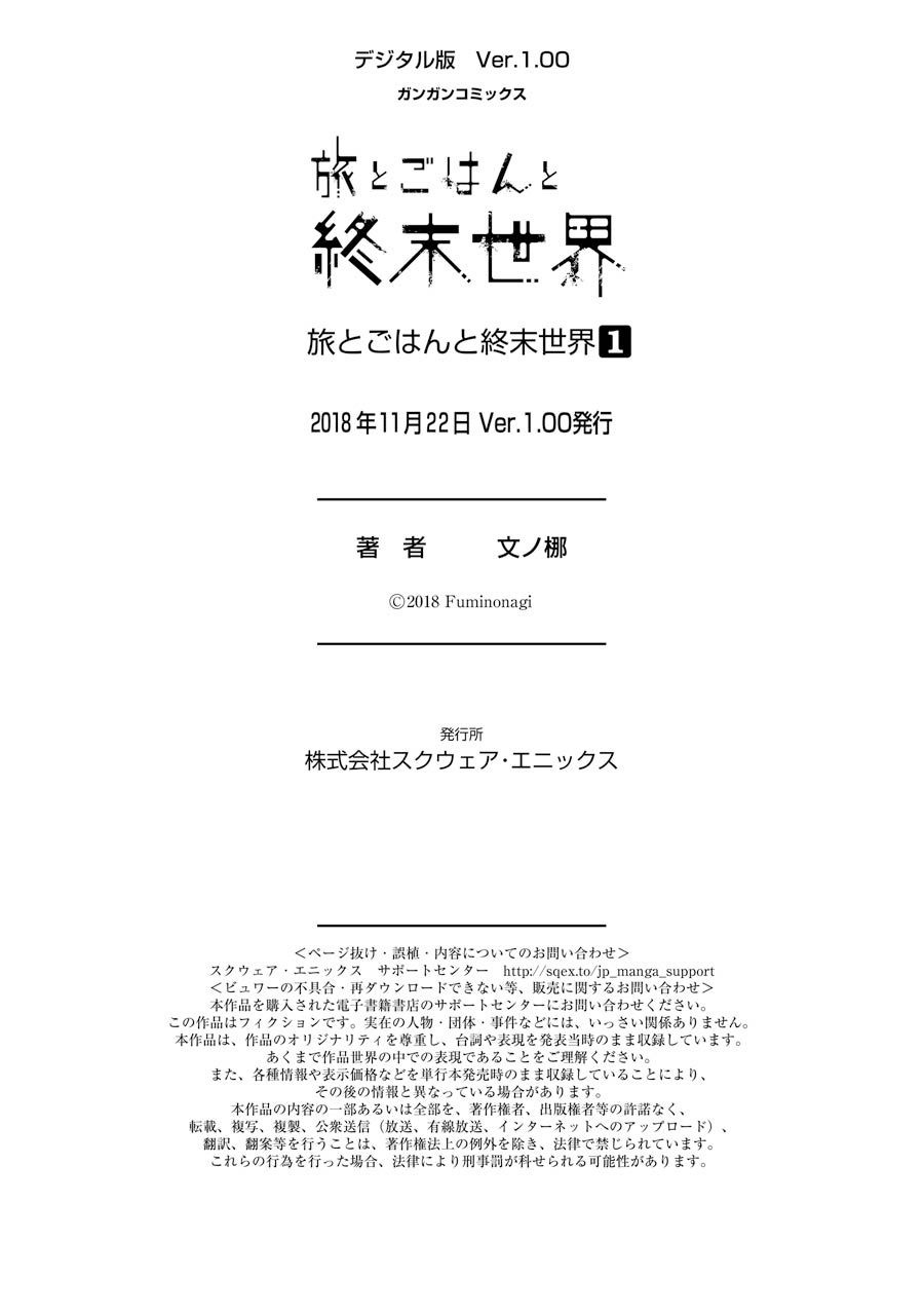 Tabi to Gohan to Shuumatsu Sekai 4.5-Extra Vol.1