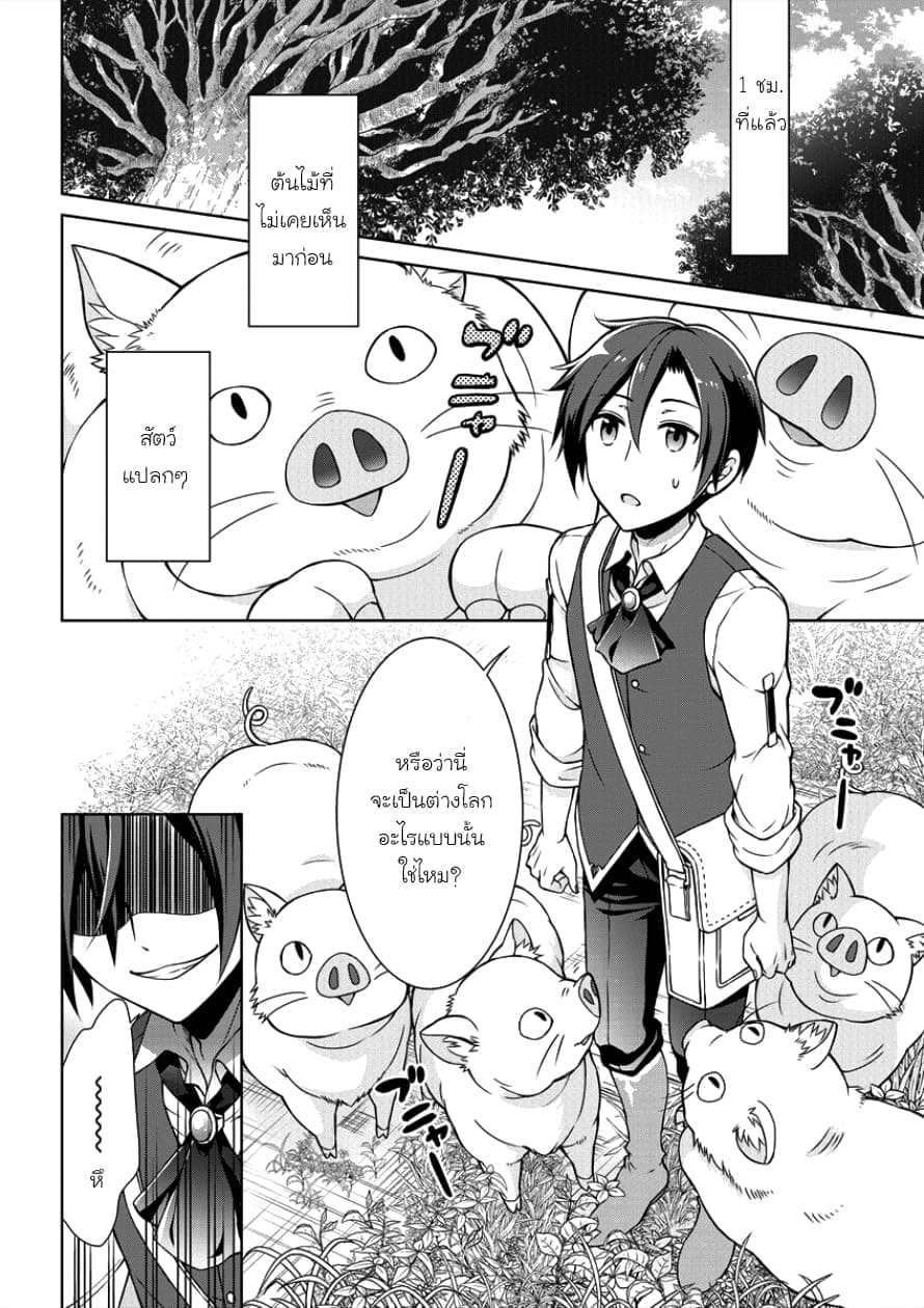 Cheat Kusushi no Slow Life: Isekai ni Tsukurou Drugstore 1-โนเอร่า