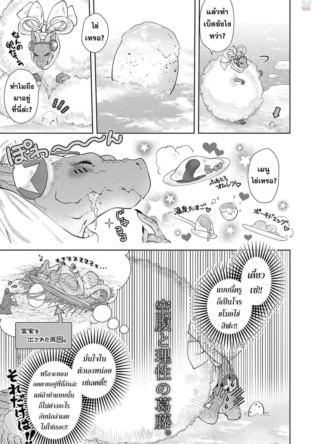 Dragon, Ie wo Kau หาบ้านให้มังกรที! 6-บ้านส่องแสง