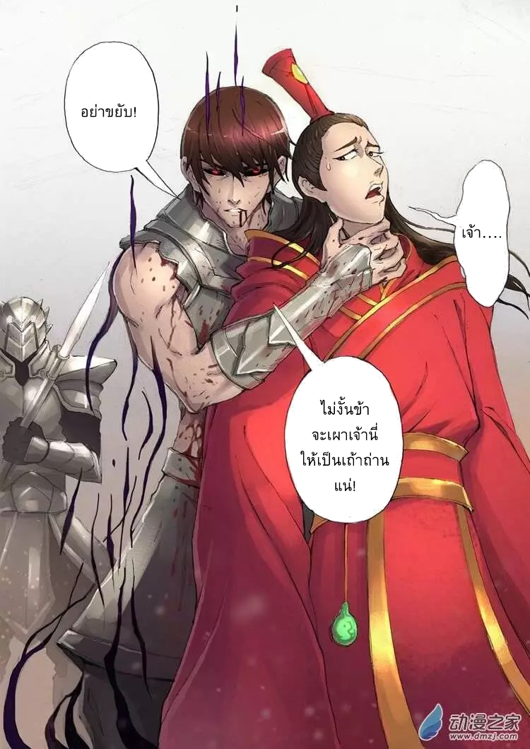Tangyan in The Other World 16-เงามรณะ
