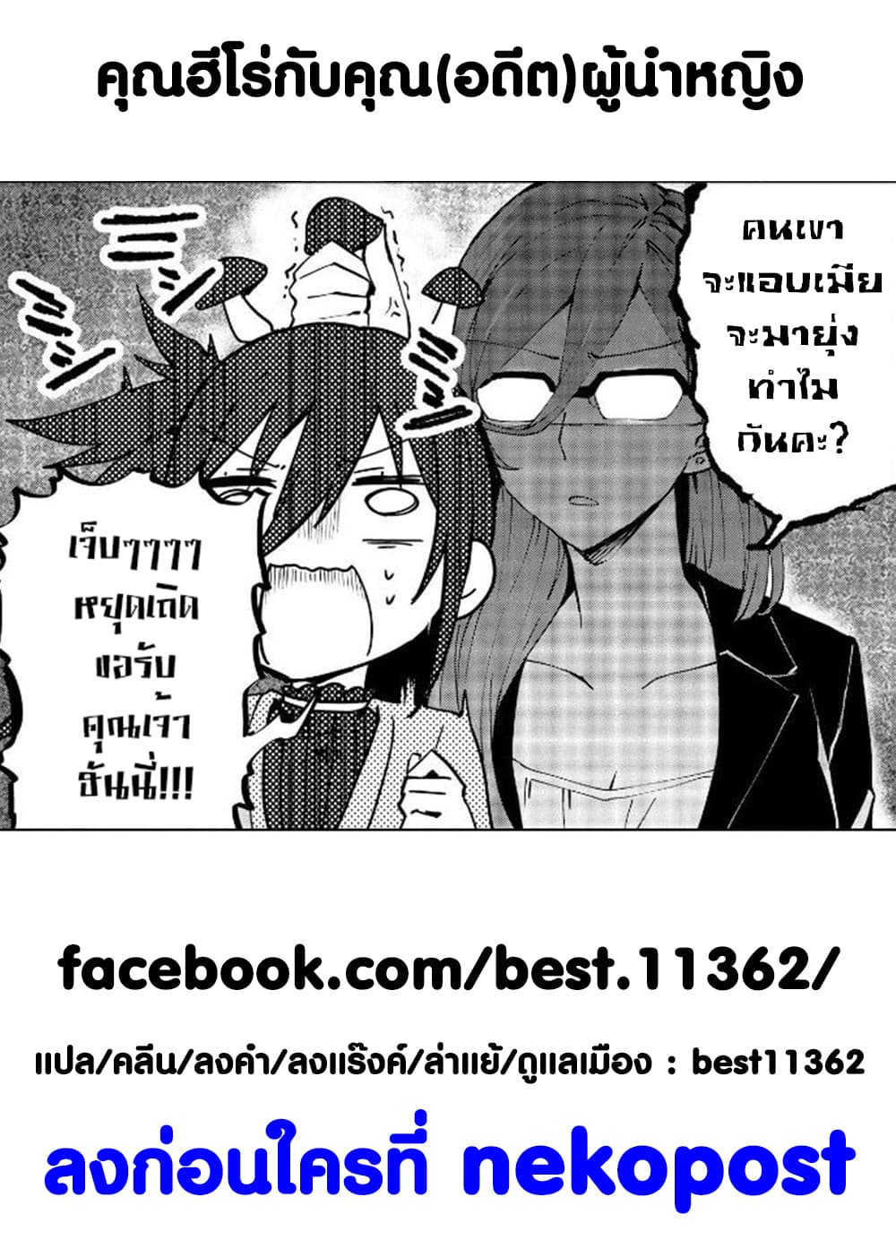 Hero-san and Former General-san 4-โชว์ไทม์ในพริบตา